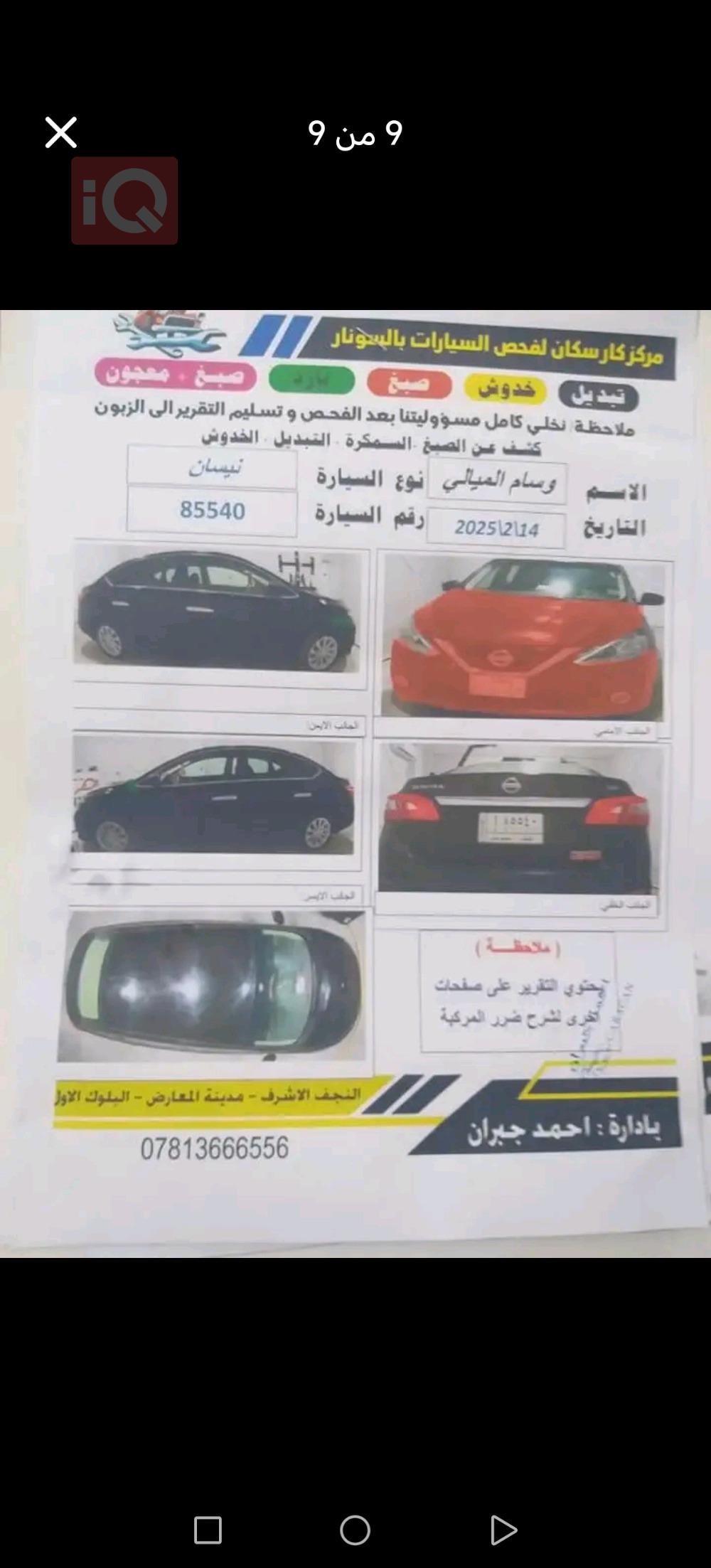 نيسان سنترا